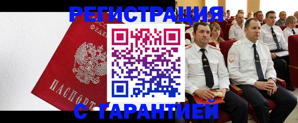 прописка гарантия в Камышлове